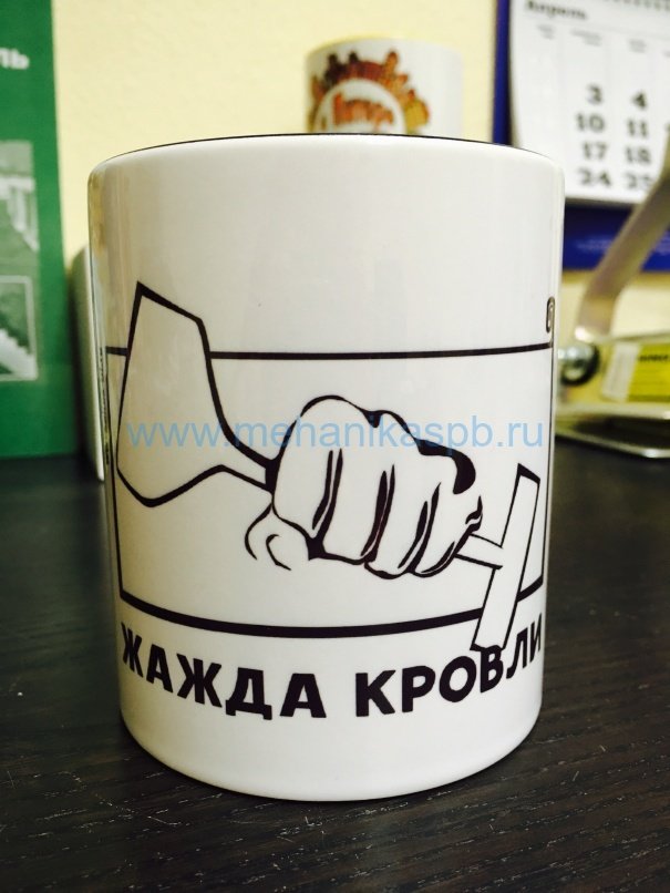 Кружка "Жажда кровли"