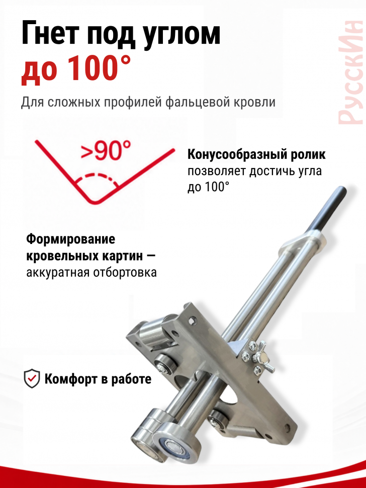 Листогиб роликовый РусскИн 20-12 конус